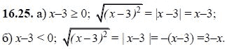 Ответ к задаче № 16.25 - А.Г. Мордкович, гдз по алгебре 8 класс