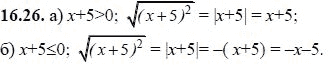 Ответ к задаче № 16.26 - А.Г. Мордкович, гдз по алгебре 8 класс