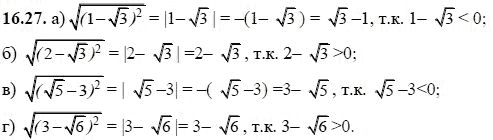 Ответ к задаче № 16.27 - А.Г. Мордкович, гдз по алгебре 8 класс