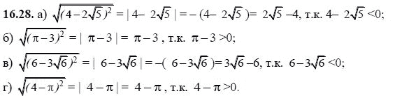 Ответ к задаче № 16.28 - А.Г. Мордкович, гдз по алгебре 8 класс