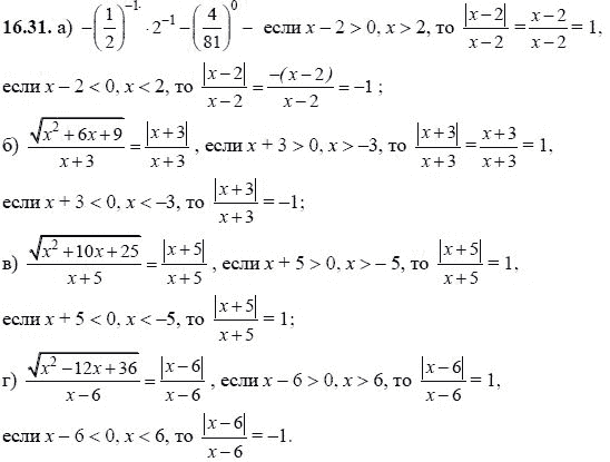 Ответ к задаче № 16.31 - А.Г. Мордкович, гдз по алгебре 8 класс