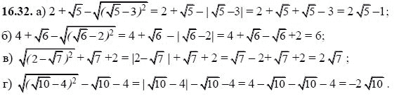 Ответ к задаче № 16.32 - А.Г. Мордкович, гдз по алгебре 8 класс