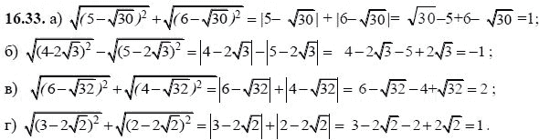 Ответ к задаче № 16.33 - А.Г. Мордкович, гдз по алгебре 8 класс