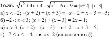 Ответ к задаче № 16.36 - А.Г. Мордкович, гдз по алгебре 8 класс