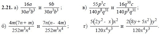 Ответ к задаче № 2.21 - А.Г. Мордкович, гдз по алгебре 8 класс