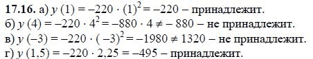 Ответ к задаче № 17.16 - А.Г. Мордкович, гдз по алгебре 8 класс