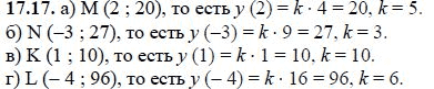 Ответ к задаче № 17.17 - А.Г. Мордкович, гдз по алгебре 8 класс