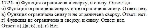 Ответ к задаче № 17.21 - А.Г. Мордкович, гдз по алгебре 8 класс