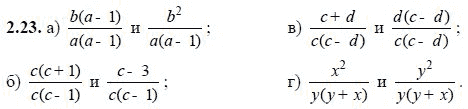 Ответ к задаче № 2.23 - А.Г. Мордкович, гдз по алгебре 8 класс