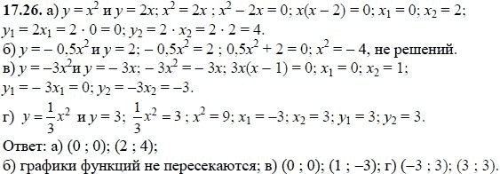 Ответ к задаче № 17.26 - А.Г. Мордкович, гдз по алгебре 8 класс