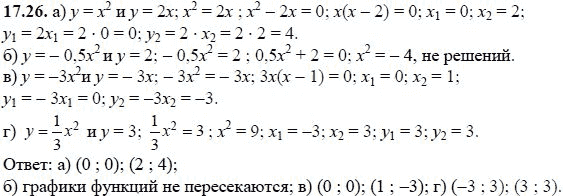 Ответ к задаче № 17.26 - А.Г. Мордкович, гдз по алгебре 8 класс Ответ к задаче № 17.26 - А.Г. Мордкович, гдз по алгебре 8 класс