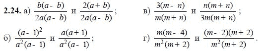 Ответ к задаче № 2.24 - А.Г. Мордкович, гдз по алгебре 8 класс