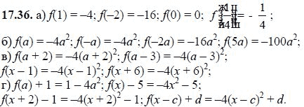 Ответ к задаче № 17.36 - А.Г. Мордкович, гдз по алгебре 8 класс