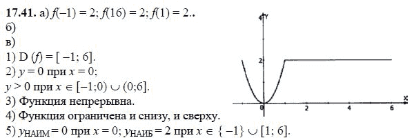Ответ к задаче № 17.41 - А.Г. Мордкович, гдз по алгебре 8 класс