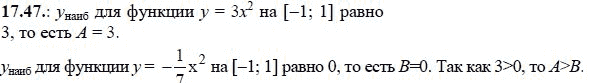 Ответ к задаче № 17.47 - А.Г. Мордкович, гдз по алгебре 8 класс