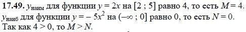 Ответ к задаче № 17.49 - А.Г. Мордкович, гдз по алгебре 8 класс