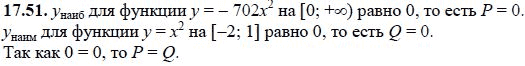 Ответ к задаче № 17.51 - А.Г. Мордкович, гдз по алгебре 8 класс
