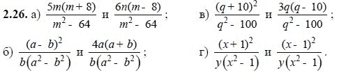 Ответ к задаче № 2.26 - А.Г. Мордкович, гдз по алгебре 8 класс