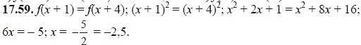 Ответ к задаче № 17.59 - А.Г. Мордкович, гдз по алгебре 8 класс