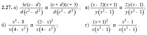 Ответ к задаче № 2.27 - А.Г. Мордкович, гдз по алгебре 8 класс