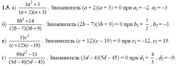 Ответ к задаче № 1.5 - А.Г. Мордкович, гдз по алгебре 8 класс