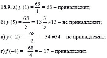 Ответ к задаче № 18.9 - А.Г. Мордкович, гдз по алгебре 8 класс