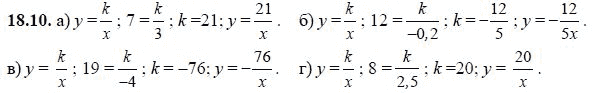 Ответ к задаче № 18.10 - А.Г. Мордкович, гдз по алгебре 8 класс
