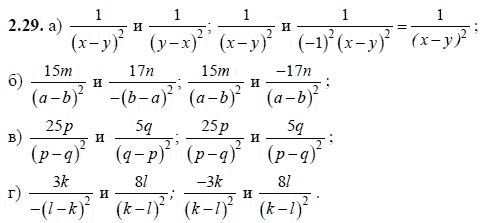 Ответ к задаче № 2.29 - А.Г. Мордкович, гдз по алгебре 8 класс