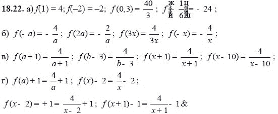 Ответ к задаче № 18.22 - А.Г. Мордкович, гдз по алгебре 8 класс
