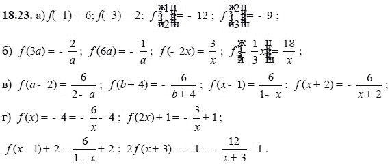 Ответ к задаче № 18.23 - А.Г. Мордкович, гдз по алгебре 8 класс