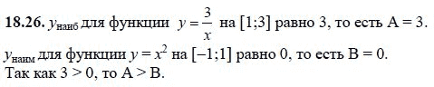 Ответ к задаче № 18.26 - А.Г. Мордкович, гдз по алгебре 8 класс