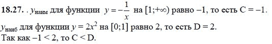 Ответ к задаче № 18.27 - А.Г. Мордкович, гдз по алгебре 8 класс