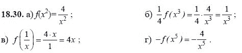 Ответ к задаче № 18.30 - А.Г. Мордкович, гдз по алгебре 8 класс