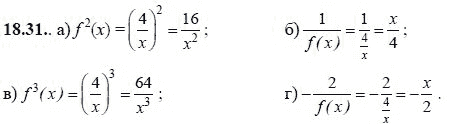 Ответ к задаче № 18.31 - А.Г. Мордкович, гдз по алгебре 8 класс