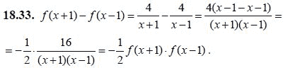 Ответ к задаче № 18.33 - А.Г. Мордкович, гдз по алгебре 8 класс