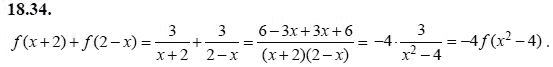 Ответ к задаче № 18.34 - А.Г. Мордкович, гдз по алгебре 8 класс