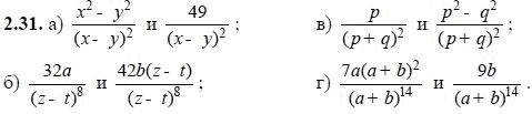 Ответ к задаче № 2.31 - А.Г. Мордкович, гдз по алгебре 8 класс