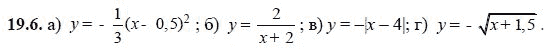 Ответ к задаче № 19,6 - А.Г. Мордкович, гдз по алгебре 8 класс