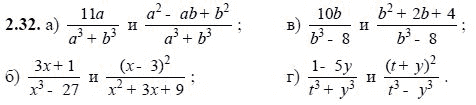 Ответ к задаче № 2.32 - А.Г. Мордкович, гдз по алгебре 8 класс