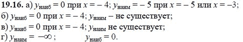 Ответ к задаче № 19.16 - А.Г. Мордкович, гдз по алгебре 8 класс