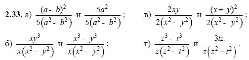 Ответ к задаче № 2.33 - А.Г. Мордкович, гдз по алгебре 8 класс