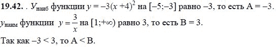 Ответ к задаче № 19.42 - А.Г. Мордкович, гдз по алгебре 8 класс
