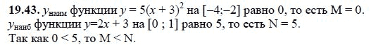 Ответ к задаче № 19.43 - А.Г. Мордкович, гдз по алгебре 8 класс