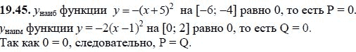 Ответ к задаче № 19.45 - А.Г. Мордкович, гдз по алгебре 8 класс