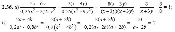 Ответ к задаче № 2.36 - А.Г. Мордкович, гдз по алгебре 8 класс