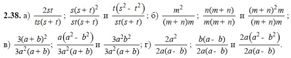 Ответ к задаче № 2.38 - А.Г. Мордкович, гдз по алгебре 8 класс