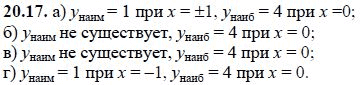 Ответ к задаче № 20.17 - А.Г. Мордкович, гдз по алгебре 8 класс