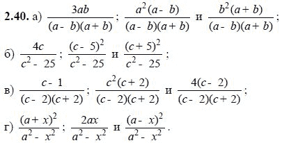 Ответ к задаче № 2.40 - А.Г. Мордкович, гдз по алгебре 8 класс