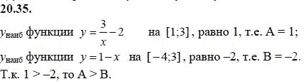 Ответ к задаче № 20.35 - А.Г. Мордкович, гдз по алгебре 8 класс