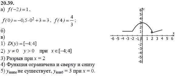 Ответ к задаче № 20.39 - А.Г. Мордкович, гдз по алгебре 8 класс